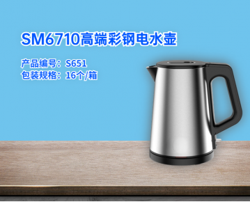 SM6710高端彩鋼電水壺